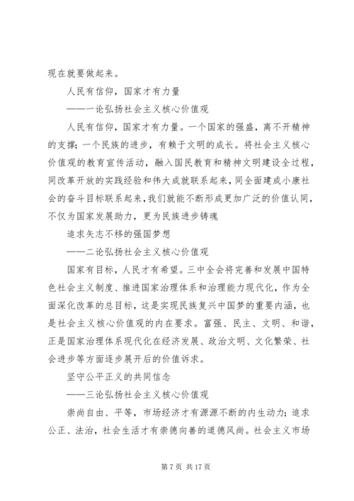 做社会主义核心价值观建设排头兵.docx