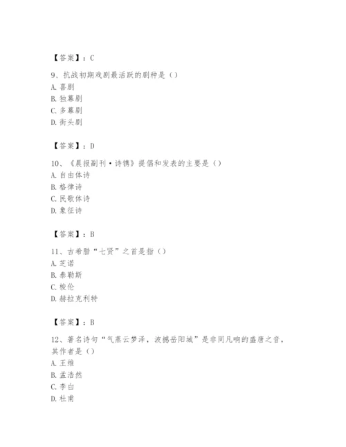 2024年国家电网招聘之文学哲学类题库含完整答案【易错题】.docx