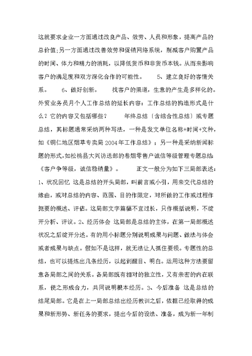 销售员月工作总结