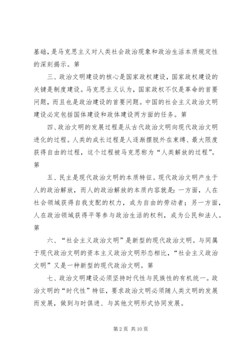 政治学学习心得体会 (5).docx