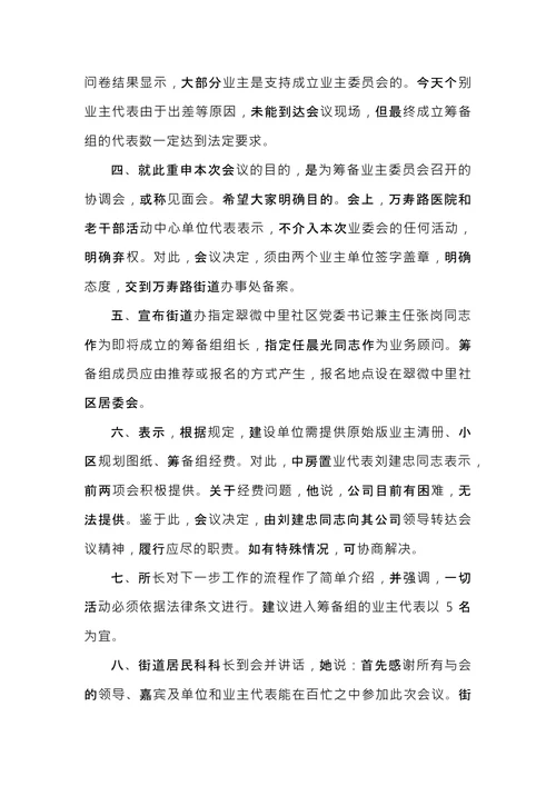 部门协调会会议纪要