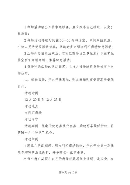 元旦促销活动策划范文精选.docx