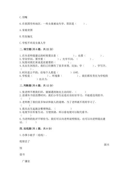 部编版三年级上册道德与法治期中测试卷含完整答案【网校专用】.docx