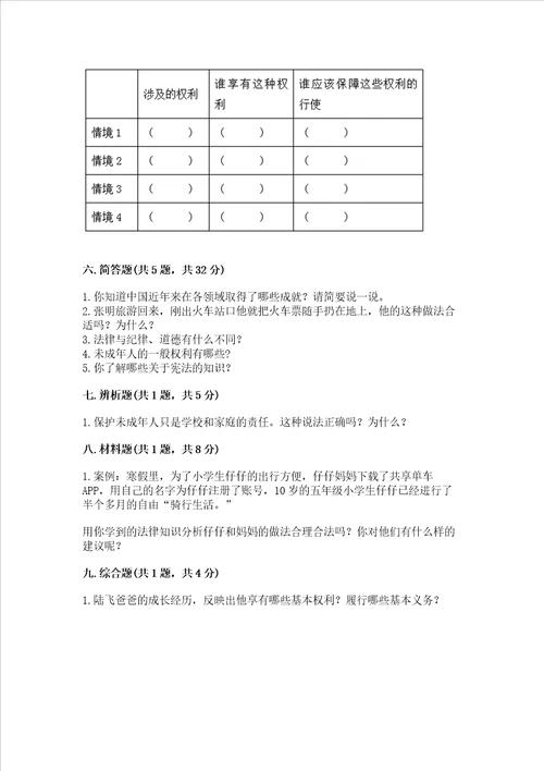 部编版六年级上册道德与法治期末测试卷历年真题