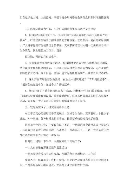 乡镇团委上半年工作总结
