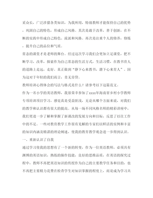 精编教师培训心得体会（6篇）.docx