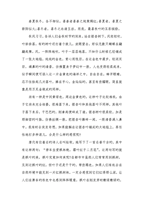 2022年小学描写秋天的作文-看图写话二年级下册