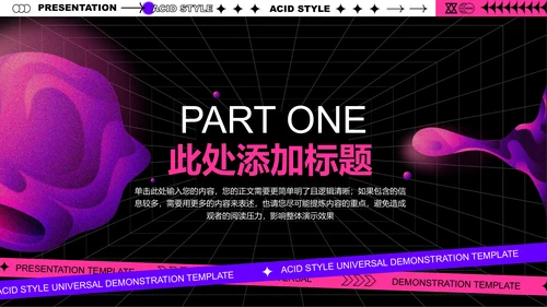 粉紫色艺术风格通用PPT演示模板