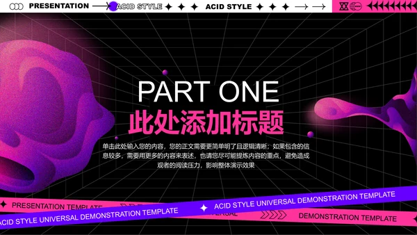 粉紫色艺术风格通用PPT演示模板
