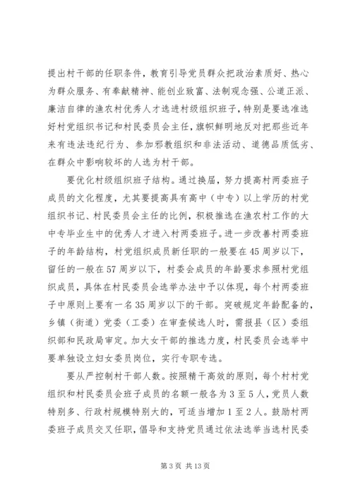 村党组织换届选举意见_1 (2).docx