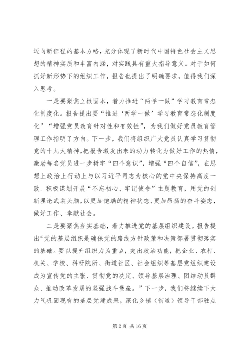 学习党的十九大精神心得体会 (6).docx