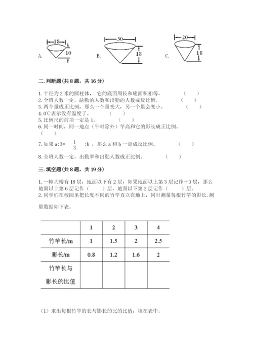 小升初六年级期末试卷附答案【能力提升】.docx