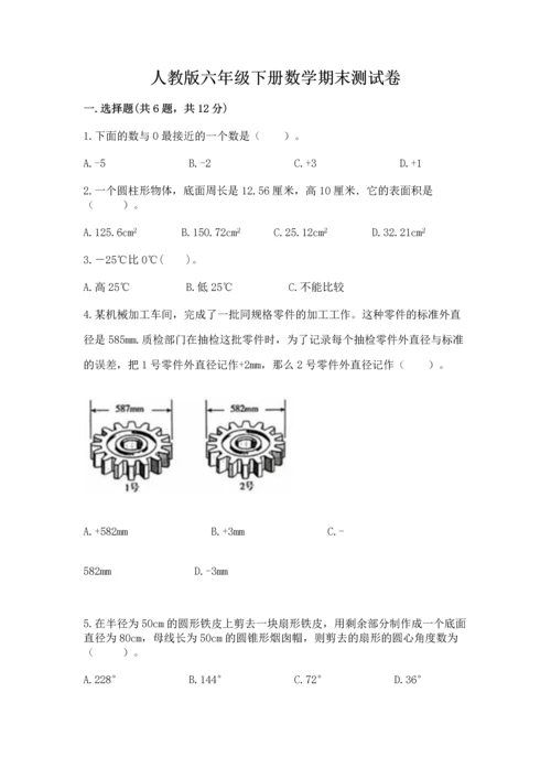 人教版六年级下册数学期末测试卷含答案【培优】.docx