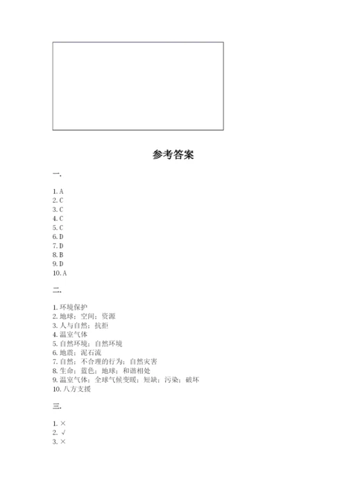 六年级下册道德与法治第二单元 爱护地球 共同责任 测试卷（重点）.docx