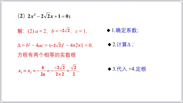 21.2.2解一元二次方程 公式法  课件（共23张PPT）