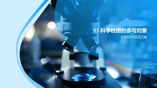 科学社团乐学途