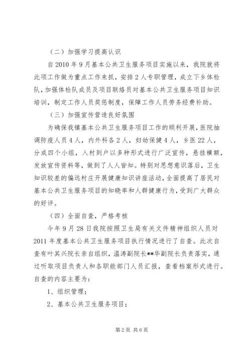 社区卫生服务中心服务项目工作自查安排 (3).docx