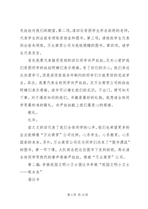 争做校园文明小卫士倡议书.docx