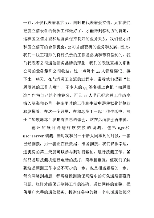 通信工程专业移动机房实习报告