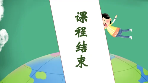 【核心素养】部编版语文三年级下册-22. 我们奇妙的世界 第2课时（课件）