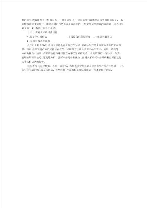 网店客服岗实习报告