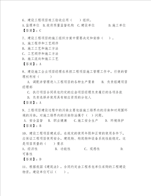 一级建造师继续教育最全题库及答案（历年真题）