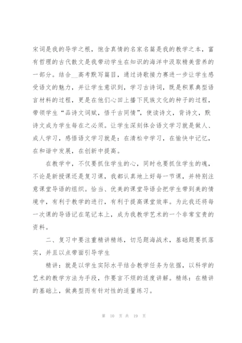 语文教师期末个人工作总结范文5篇.docx