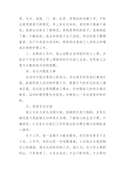 小班保育员个人工作总结范本10篇.docx