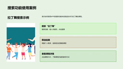 舞蹈学习APP教程PPT模板