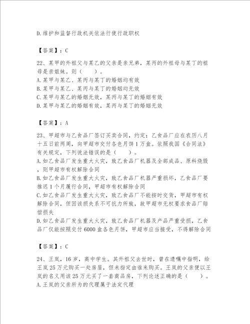 2023年土地登记代理人（土地登记相关法律知识）题库（考试直接用）word版