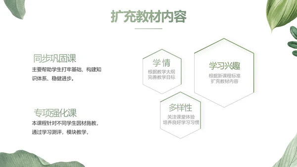 绿色水彩风培训课件动态PPT模板