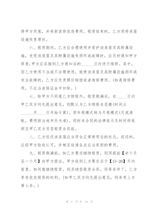 个人租房合同样本5篇.docx