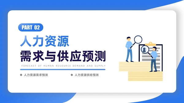 蓝色渐变扁平插画商务人力资源规划PPT模板职业规划