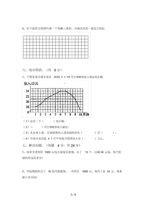 新部编版四年级数学(上册)期末质量分析卷及答案