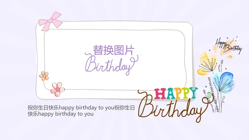 紫色生日快乐电子相册动态PPT模板
