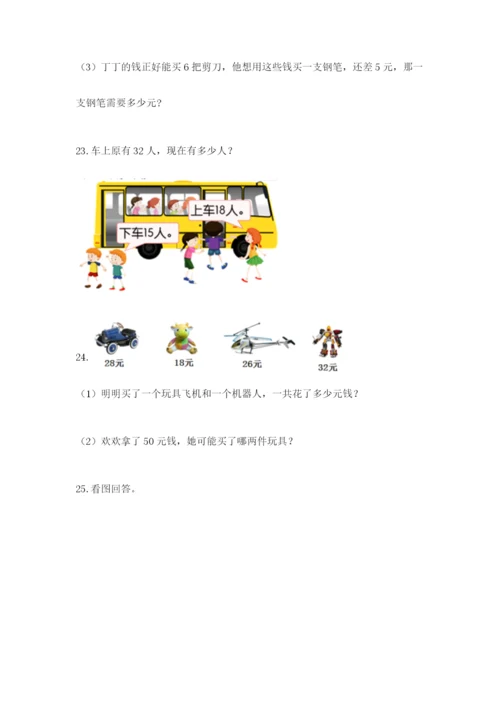 小学二年级数学应用题大全附答案【模拟题】.docx