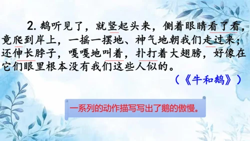 部编版语文四年级上册第六单元复习课件