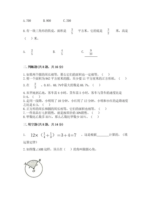 小学数学六年级上册期末试卷及参考答案（满分必刷）