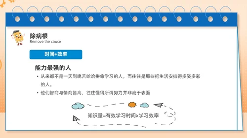 蓝色主题卡通努力学习高效学习主题班会