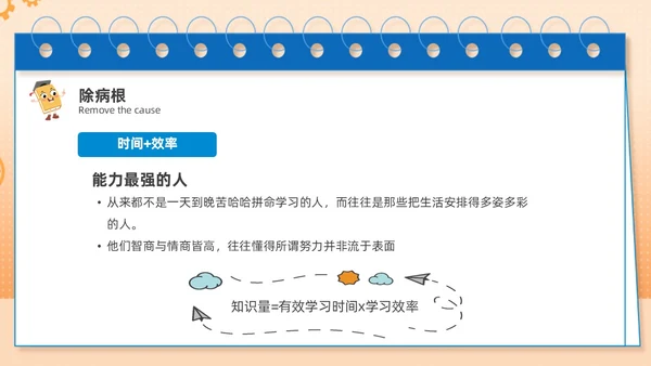 蓝色主题卡通努力学习高效学习主题班会