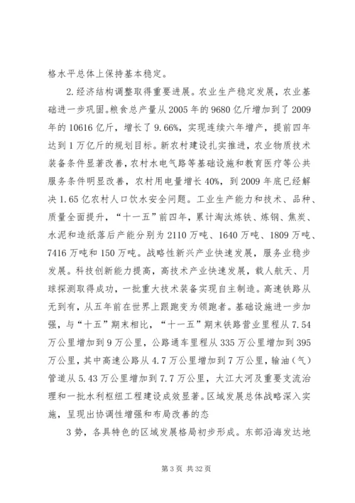 党的十七届五中全会精神传达提纲.docx