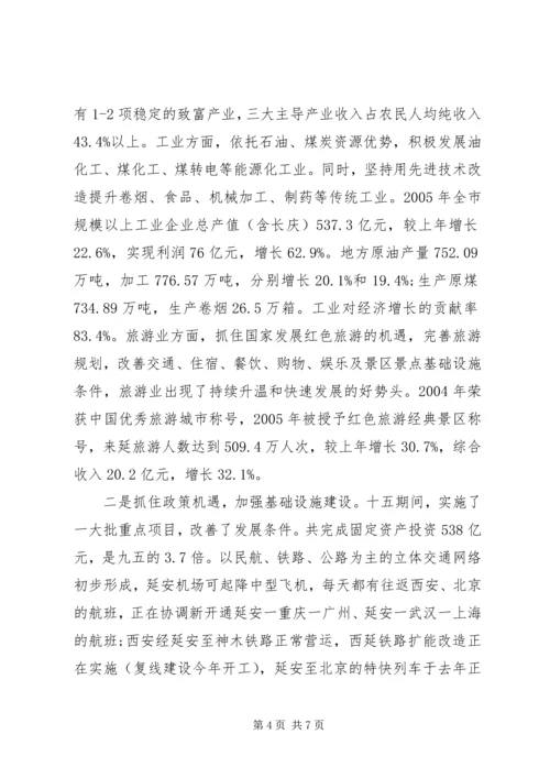 县级领导干部进修班赴延安学习考察报告.docx