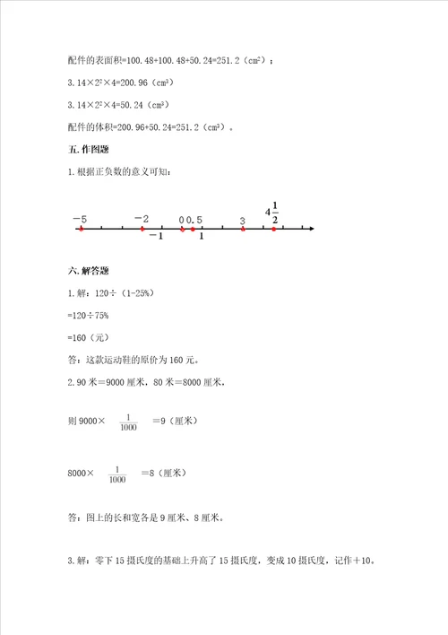 小学六年级下册数学期末测试卷附答案研优卷