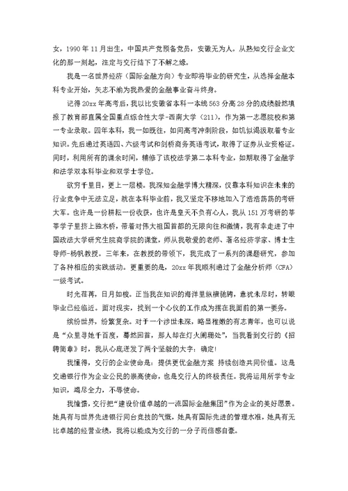 交通银行自荐信锦集六篇