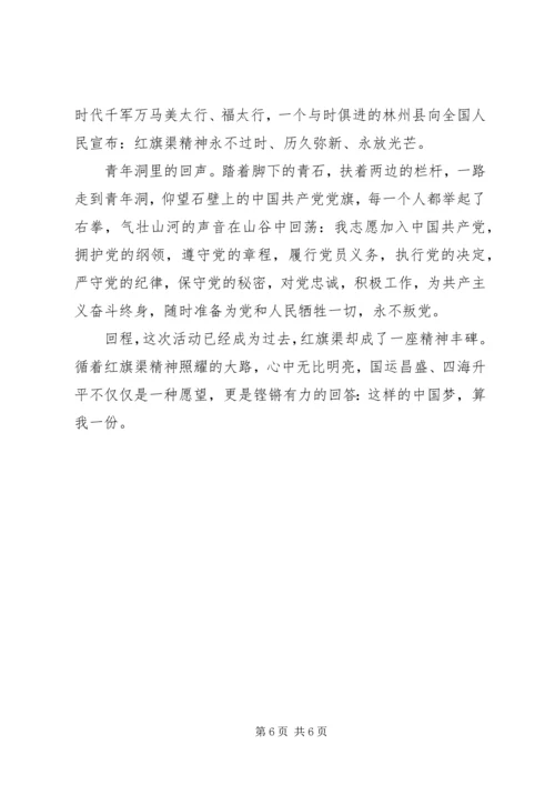 学习全国红旗渠精神永放光芒心得体会9篇.docx
