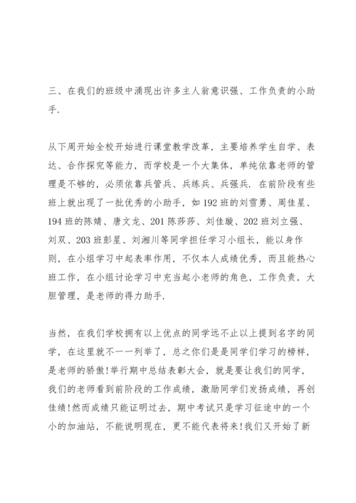 期中总结学生代表发言稿.docx