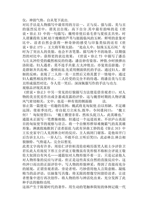 有关寝处山泽间尽得天地妍——《世说新语·容止》人物形貌描写独特手法探析