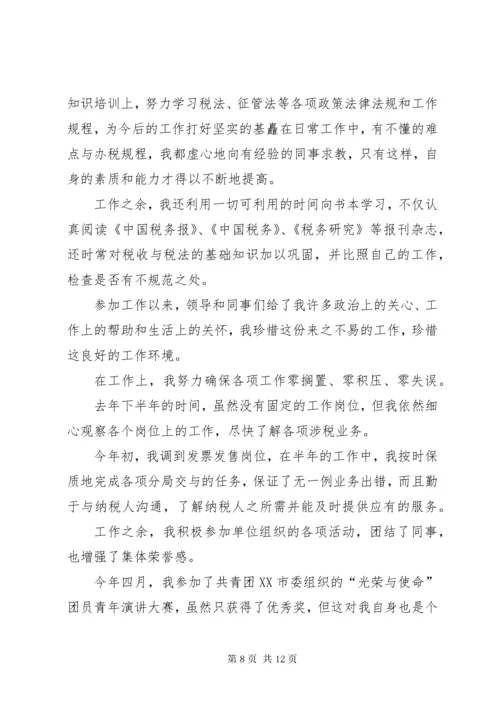 公务员培训自我鉴定六篇.docx