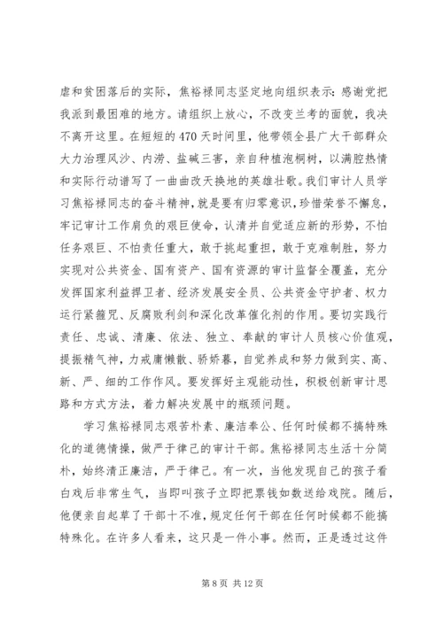 学习焦裕禄精神心得体会4篇.docx