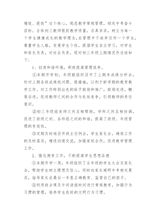 初三年级组工作总结_2.docx